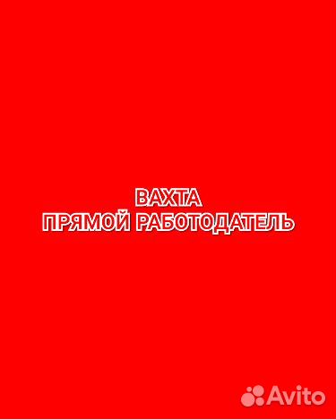 Рабочие на завод вахтой проживание питание муж/жен