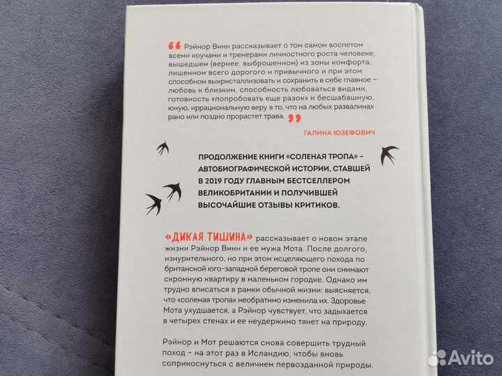 Дикая тишина