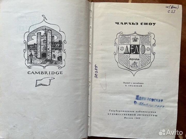 Дело. Ч. Сноу, 1962