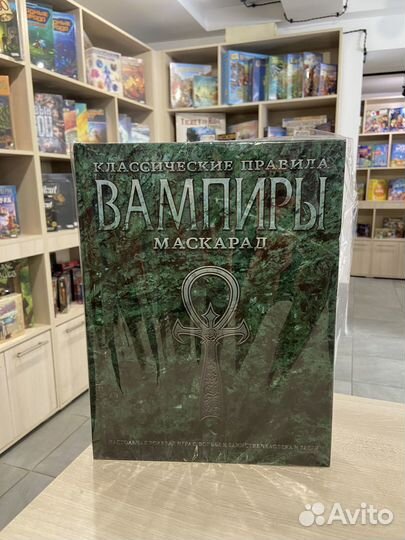 Вампиры маскарад настольная игра