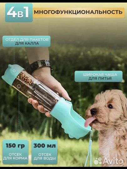 Универсальная поилка-кормушка для животных 4в1