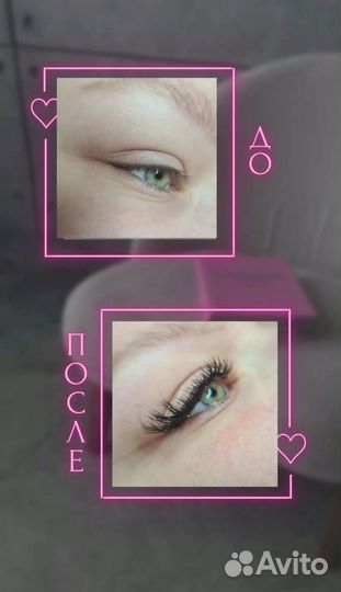 Наращивание ресниц