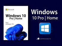 Windows 10 - 11 Pro / Home / Корпоративная ключ