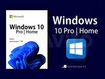 Windows 10 - 11 Pro / Home ключ активации