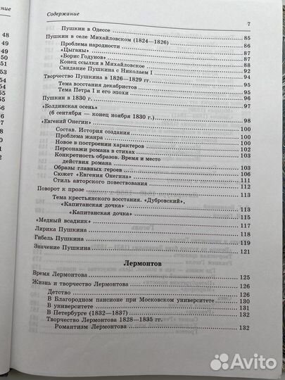 Лотман Учебник по русской литературе