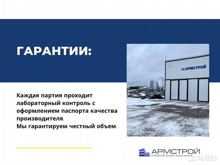 Бетон с доставкой