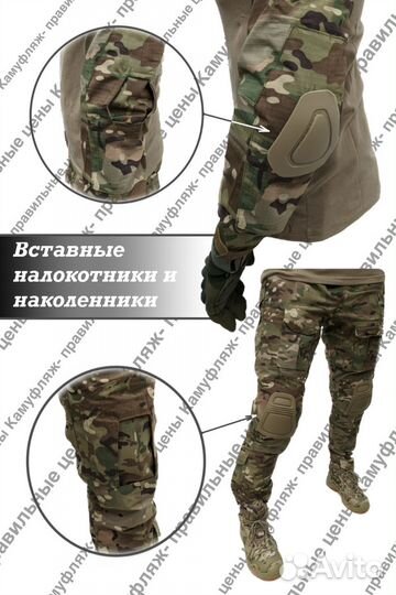 Тактический боевой костюм