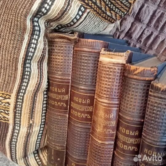 Нов.энциклопед.словарь Брокгауза и Ефрона 29 томов