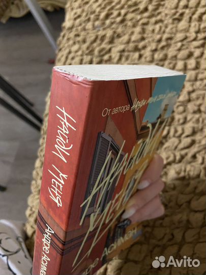 Андре асиман найди меня