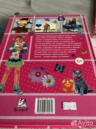 Детская энциклопедия