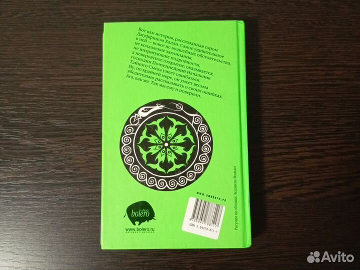 Макс Фрай хроники echo 2