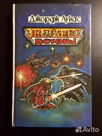 Звёздные войны