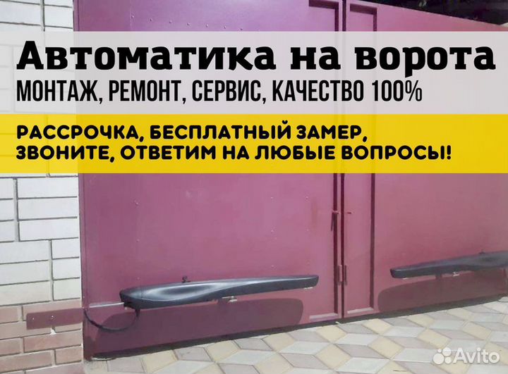 Автоматика для секционных ворот