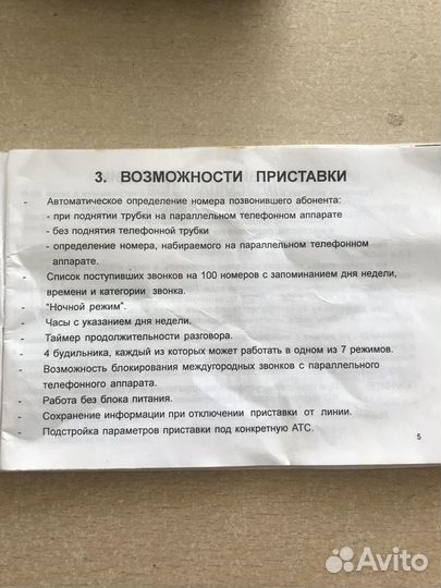 Приставка Телефонная многофункциональная