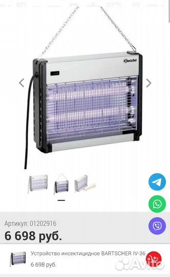 Уничтожитель насекомых Bartscher IV-36,б/у
