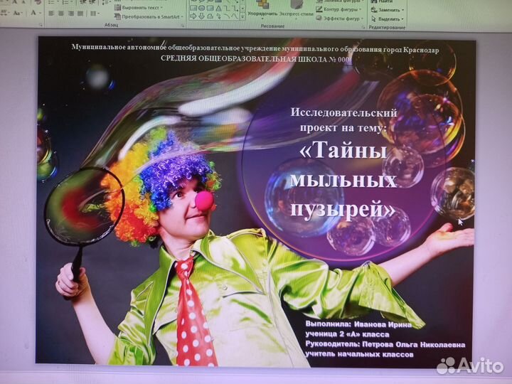 Школьный проект Презентация на заказ