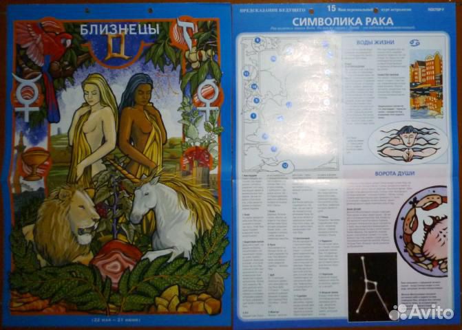 Курс астрологии из журнала 