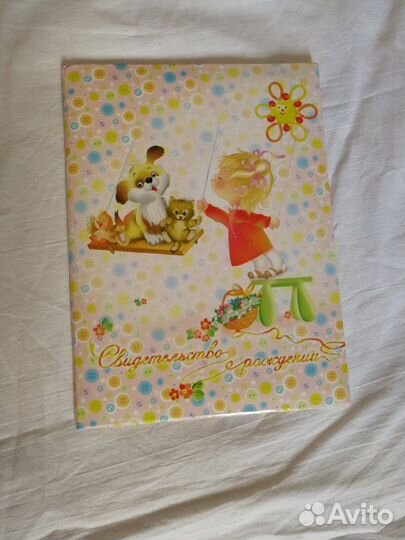 Папка для свидетельства о рождении