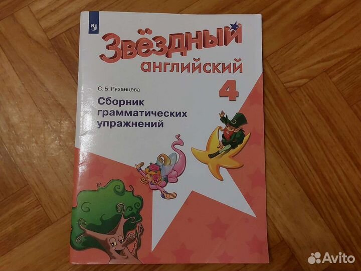 Starlight учебник и рабочая тетрадь