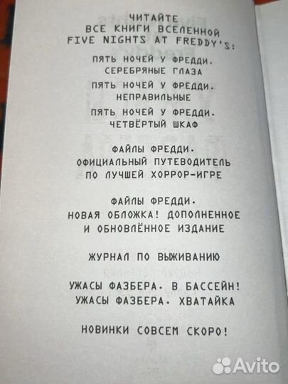 Книга Ужасы Фазбера