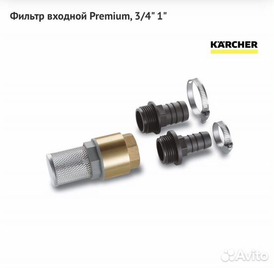 Karcher, Фильтр входной Premium, 3/4