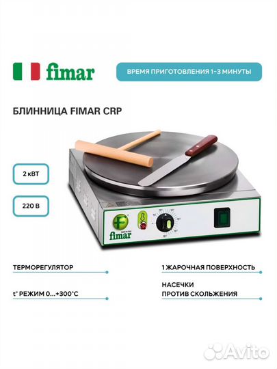 Блинница Fimar, серии CRP, модель CRP