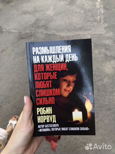 Книга для женщин