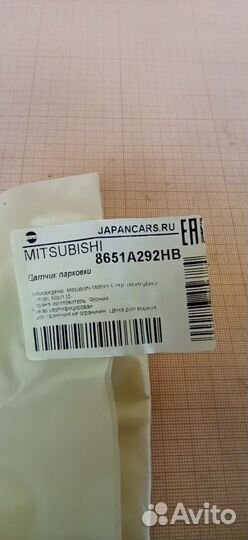 Датчик парковки Mitsubishi Outlander 8651A292HB