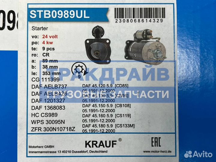 Стартер Daf LF45 24В 4кВ
