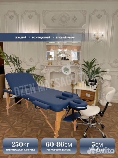 Массажный стол с регулировкой высоты