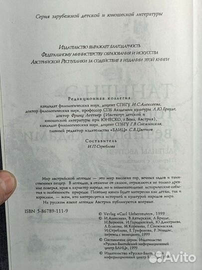 Таннен-Э - город под вечными льдами. Легенды Австр