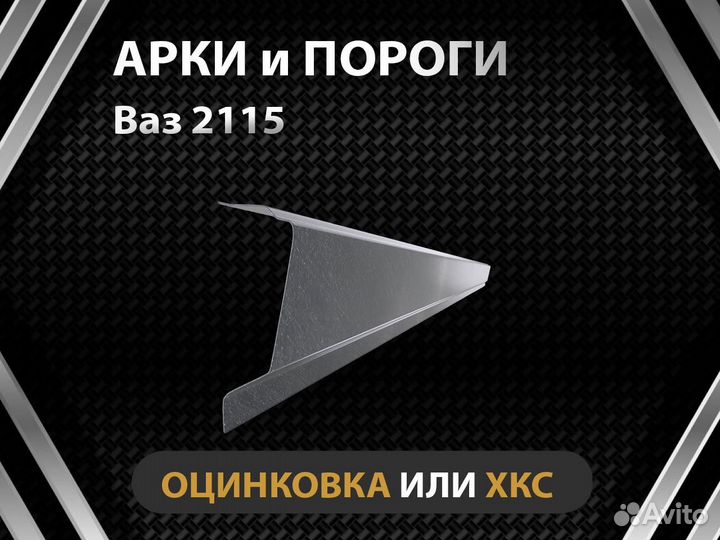 Пороги Ваз 2115 Оплата при получении