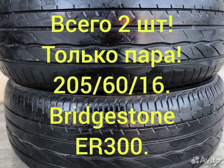 Bridgestone Turanza ER300 205/60 R16