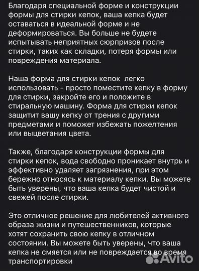 Форма для стирки и хранения кепок