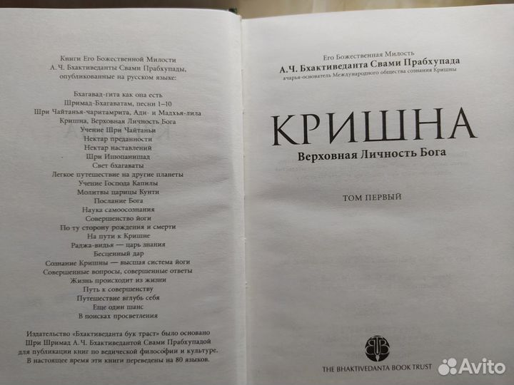Кришна, Верховная Личность Бога, 1 том