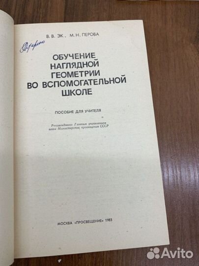 Пособия для учителя школы 8 вида бу