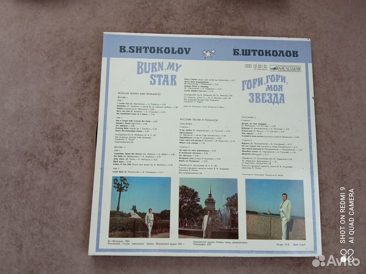 Пластинка Б.Штоколова 