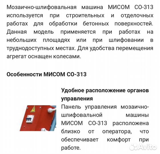 Аренда Мозаичной шлифмашины Мисом 313 и продажа