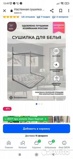 Сушилка для белья настенная