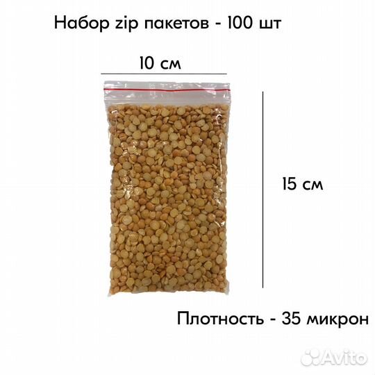 Пакеты zip lock 100х150 мм, 35 мкм, 100 шт./упак