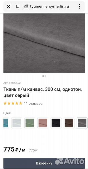 Ткань портьерная для штор Канвас