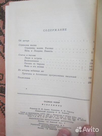 Ю. Ермолаев. Тайные шефы. Рис. Г. Валька. 1977 го