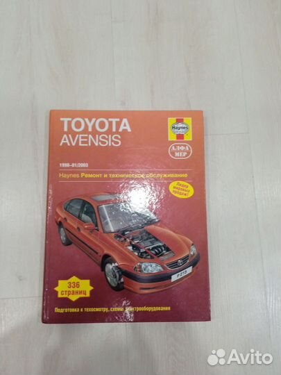 Книга от toyota avensis