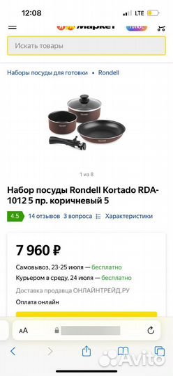 Набор посуды Rondell RDA-1012 Kortado