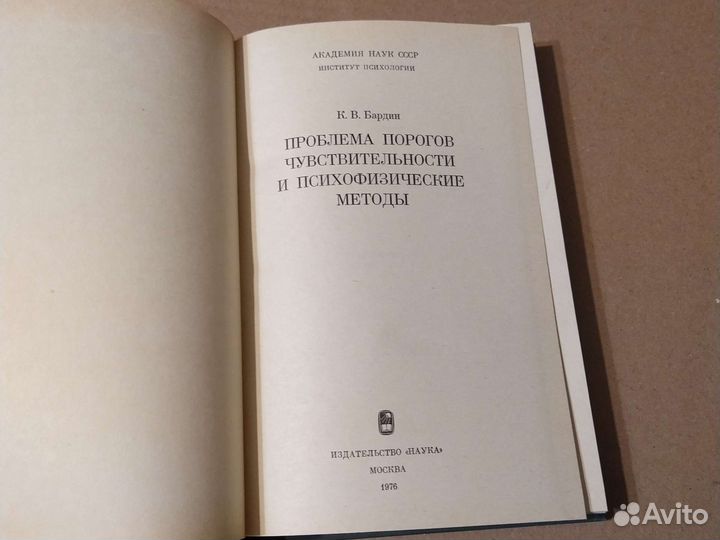 Проблема порогов чувствит-ти и психофиз. методы