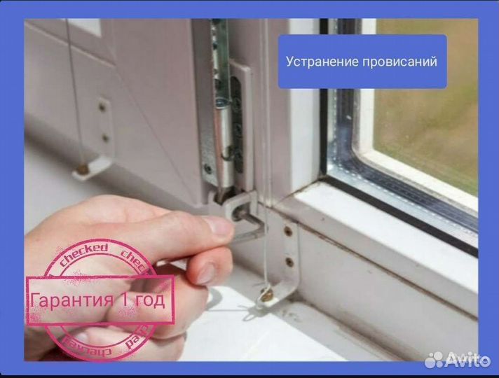 Ремонт и регулировка пластиковых окон и дверей