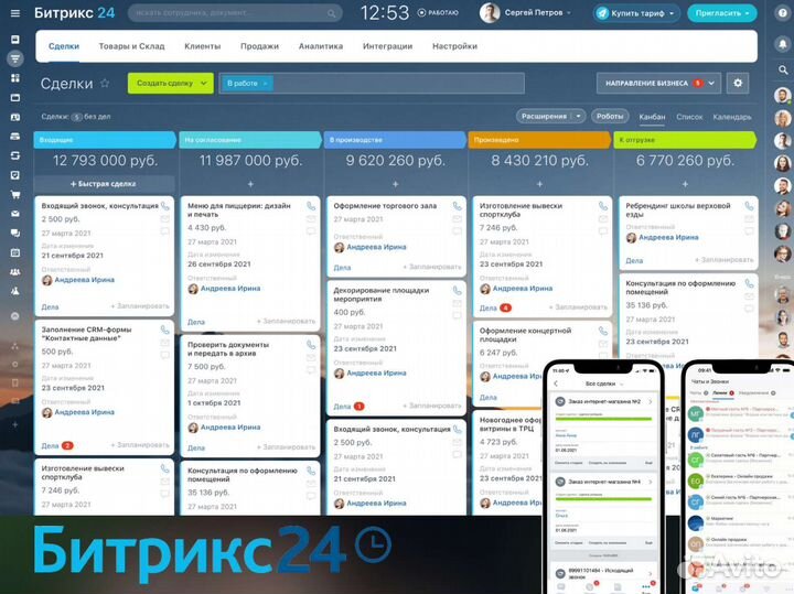 CRM Битрикс24 Amocrm Настройка и Внедрение