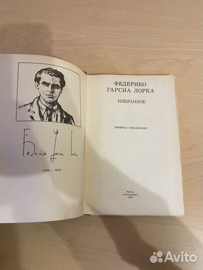 Лорка Федерико Гарсиа: Избранное 1986г