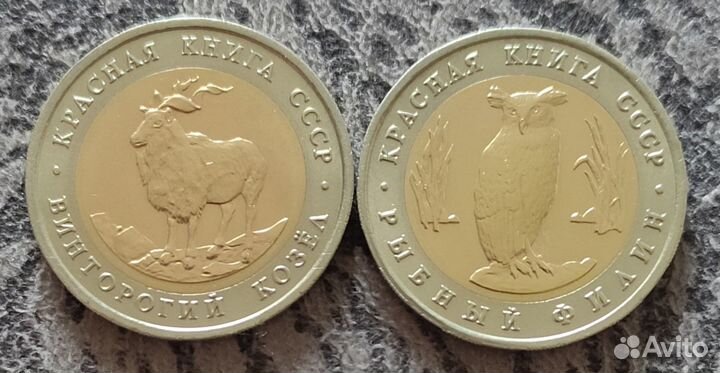 Монеты СССР 1 3 5 рублей 1983 - 1991 год