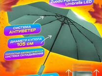 Зонт автоматический Zuodu Full Automatic Umbrella
